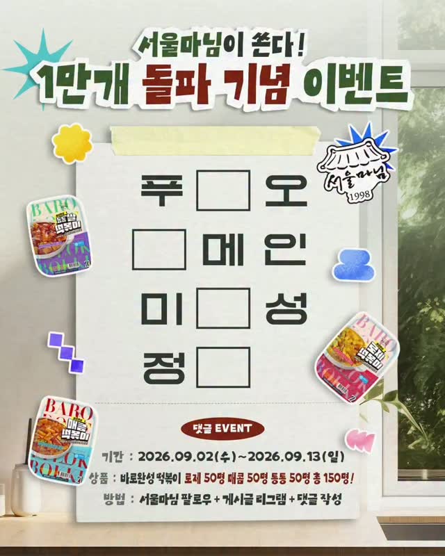 @giseon7722이 올린 서울마님 태그 게시물