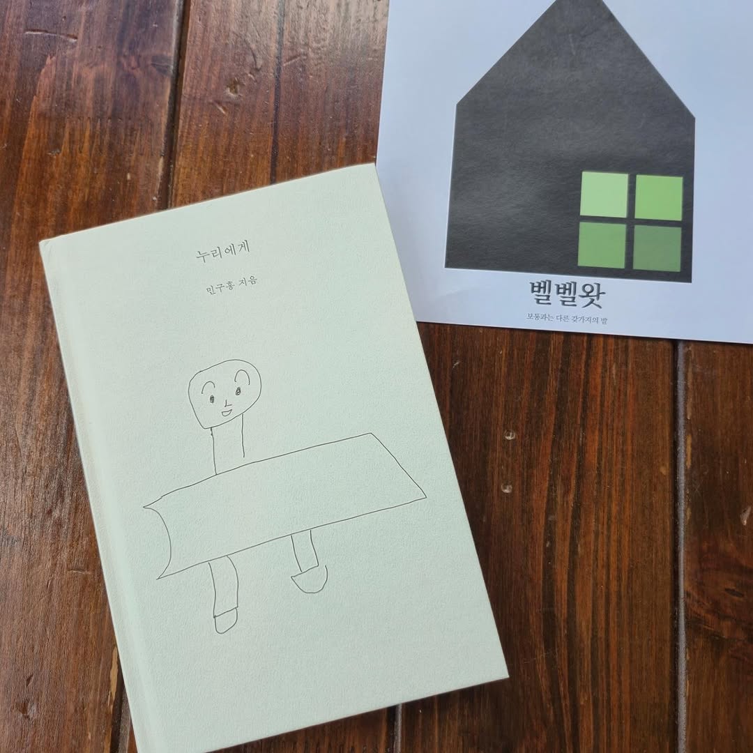 @bellbellwhat이 올린 나무말미 출판사 태그 게시물