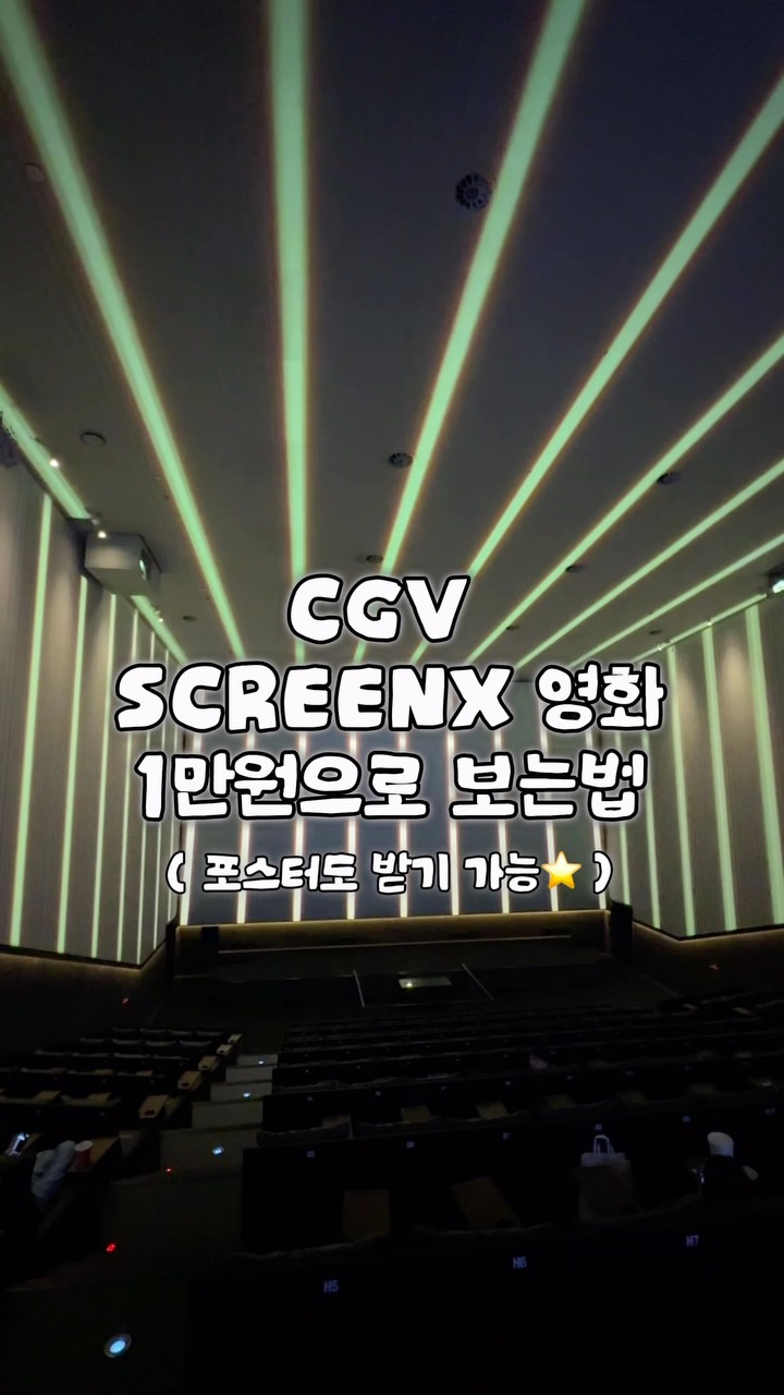 @swimlog_nana이 올린 CGV 태그 게시물