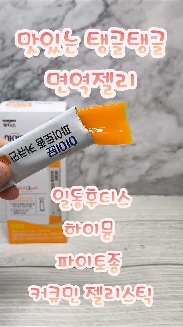 @6142jsu이 올린 일동후디스 하이뮤늘 태그 게시물