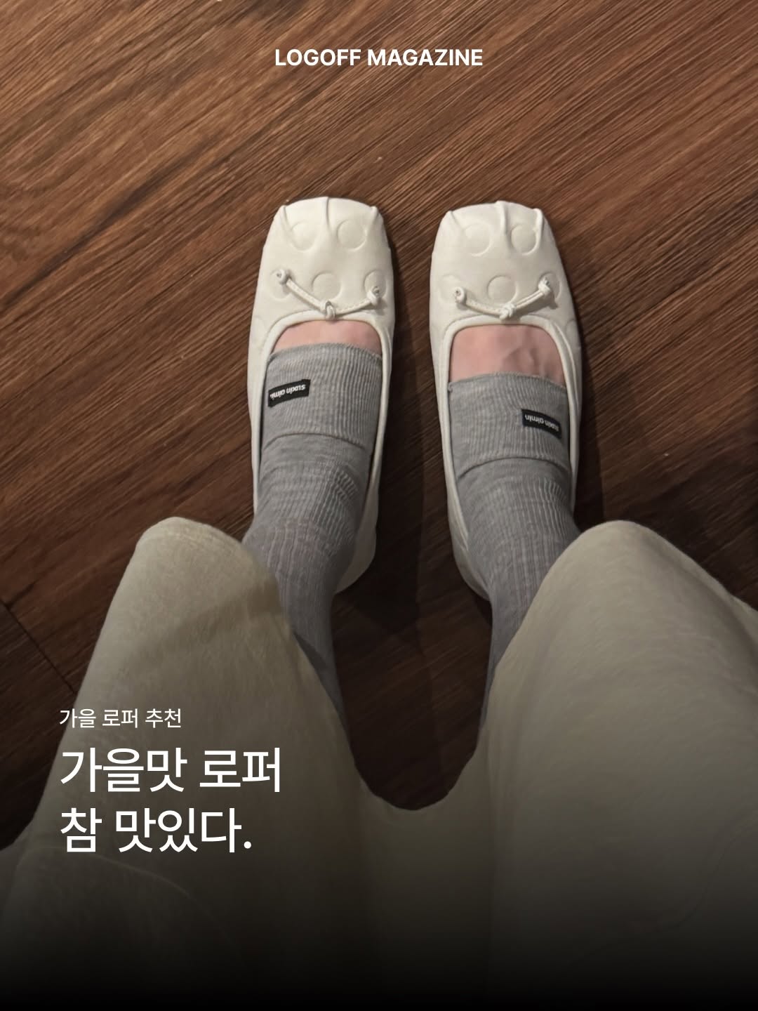 @logoff.mag이 올린 포르테나 태그 게시물