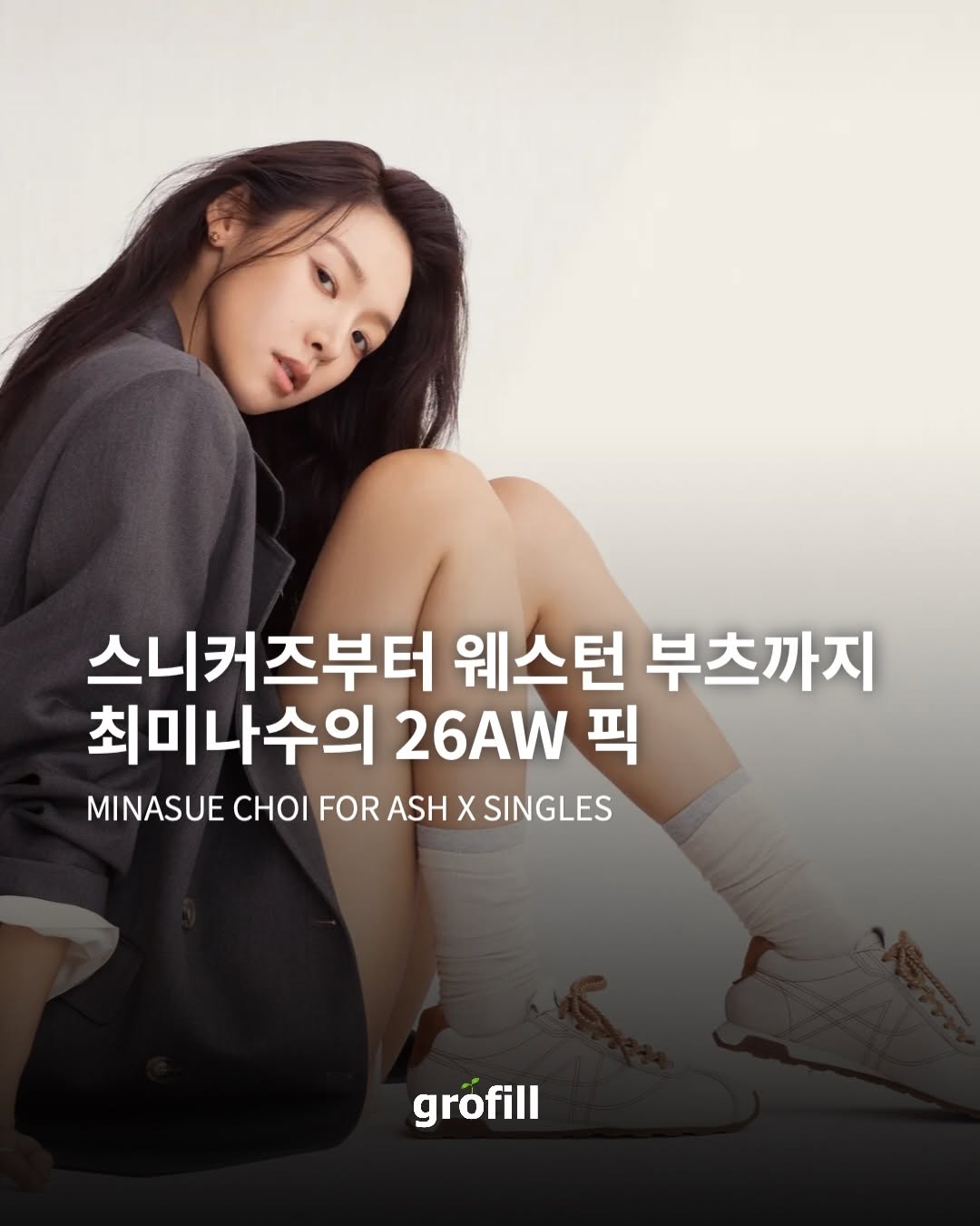 @grofill_mag이 올린 ASH Korea 태그 게시물