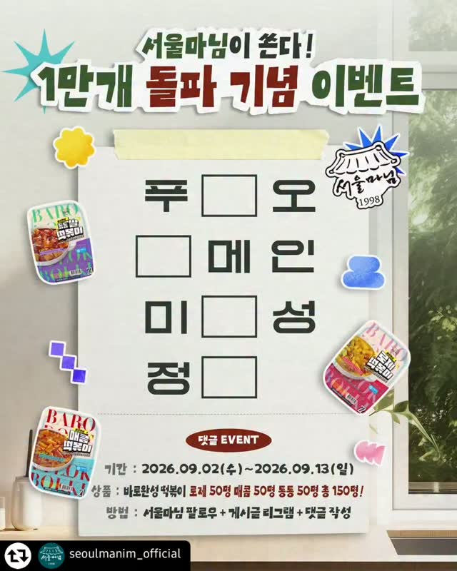 @soobinqkr3340이 올린 서울마님 태그 게시물