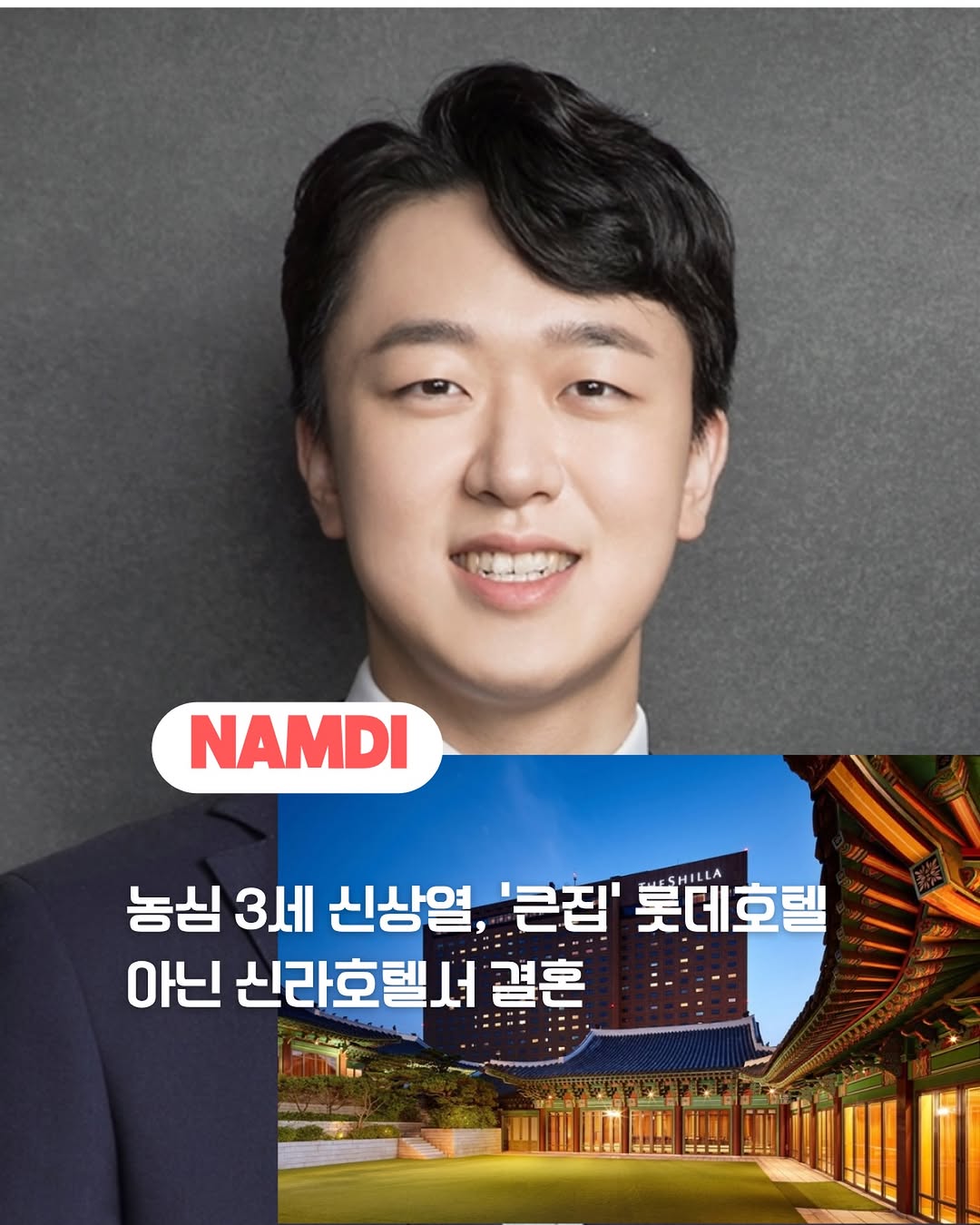 @namdi.official이 올린 농심 태그 게시물
