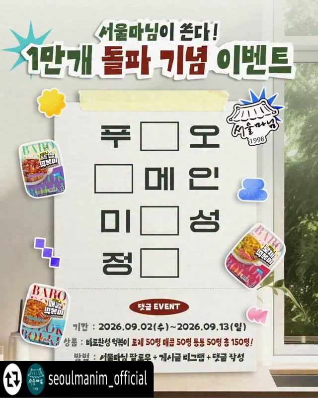 @kangsan149이 올린 서울마님 태그 게시물