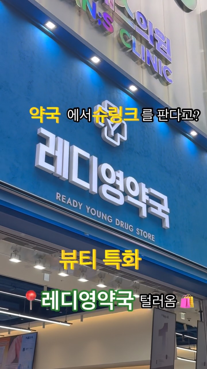 @fanyssong이 올린 슈링크홈 태그 게시물