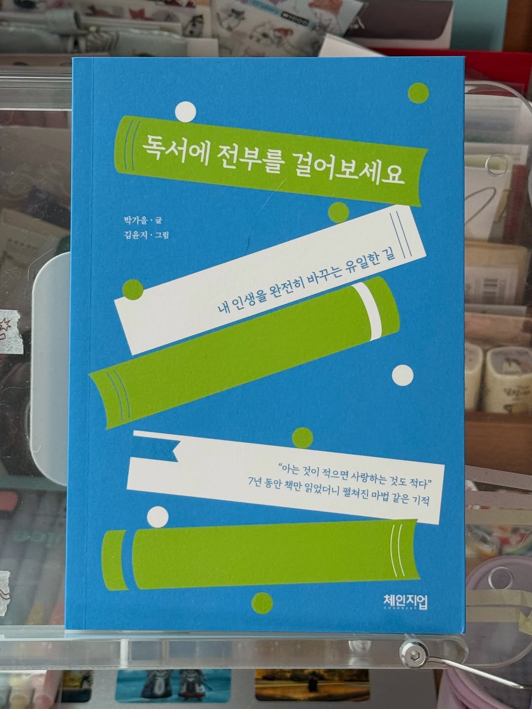 @biwal_paper이 올린 체인지업북스 태그 게시물