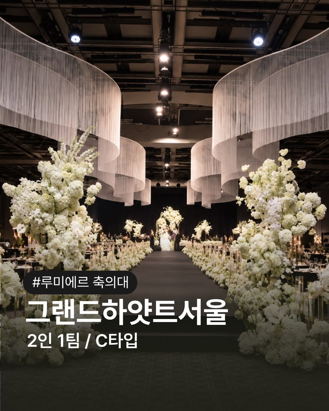 @wedding.lumiere이 올린 그랜드 하얏트 서울 호텔 태그 게시물