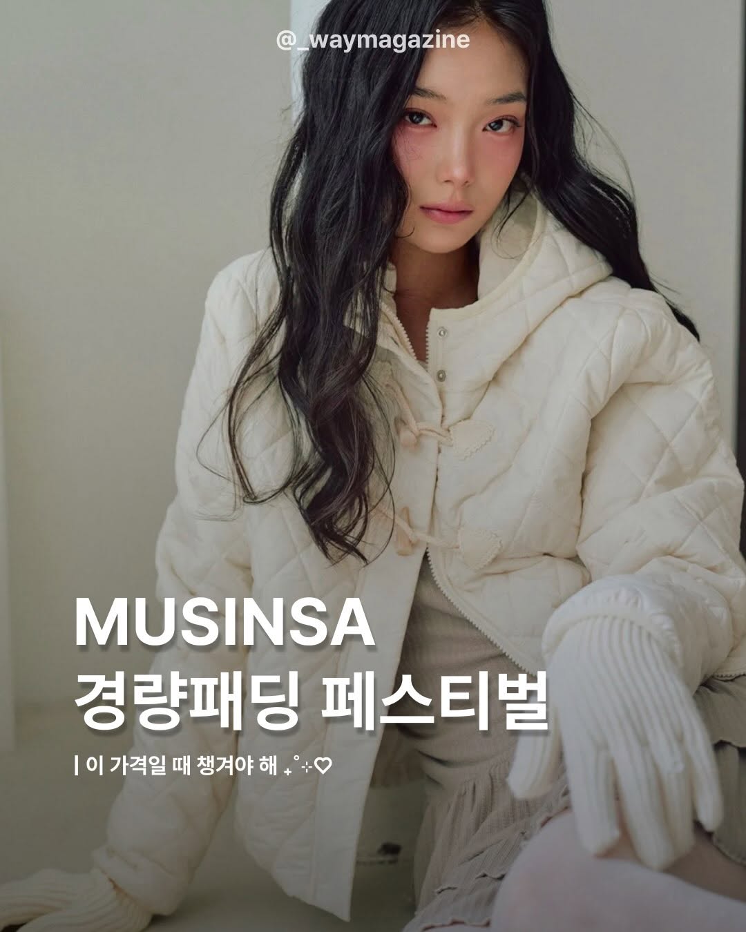 @_waymagazine이 올린 커버낫 우먼 태그 게시물