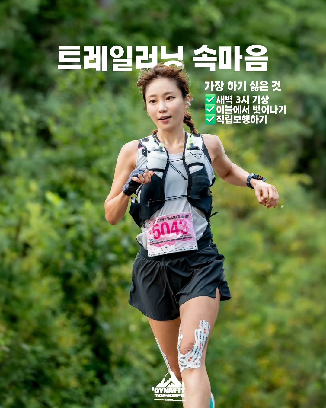 @runner_zeze이 올린 다이나핏 코리아 태그 게시물