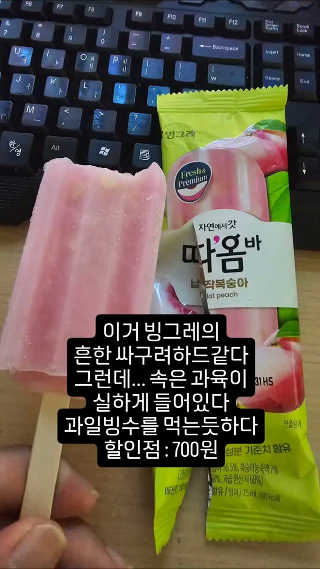 @yaho.tv이 올린 빙그레 아이스크림 태그 게시물