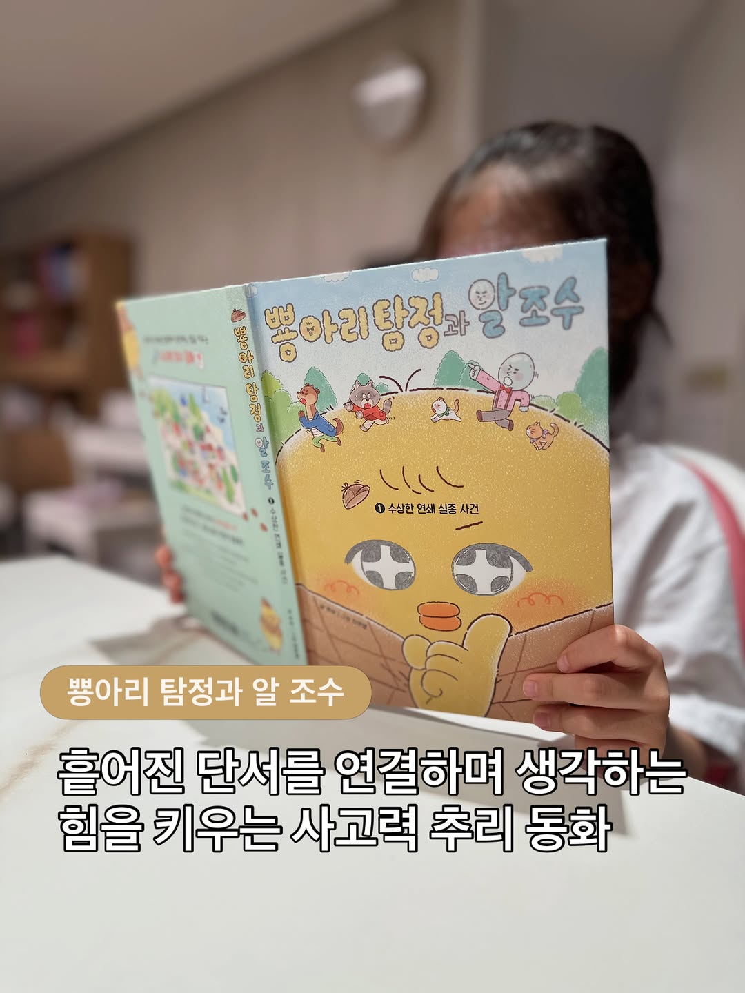 @sjwhxoxo이 올린 다산어린이 태그 게시물