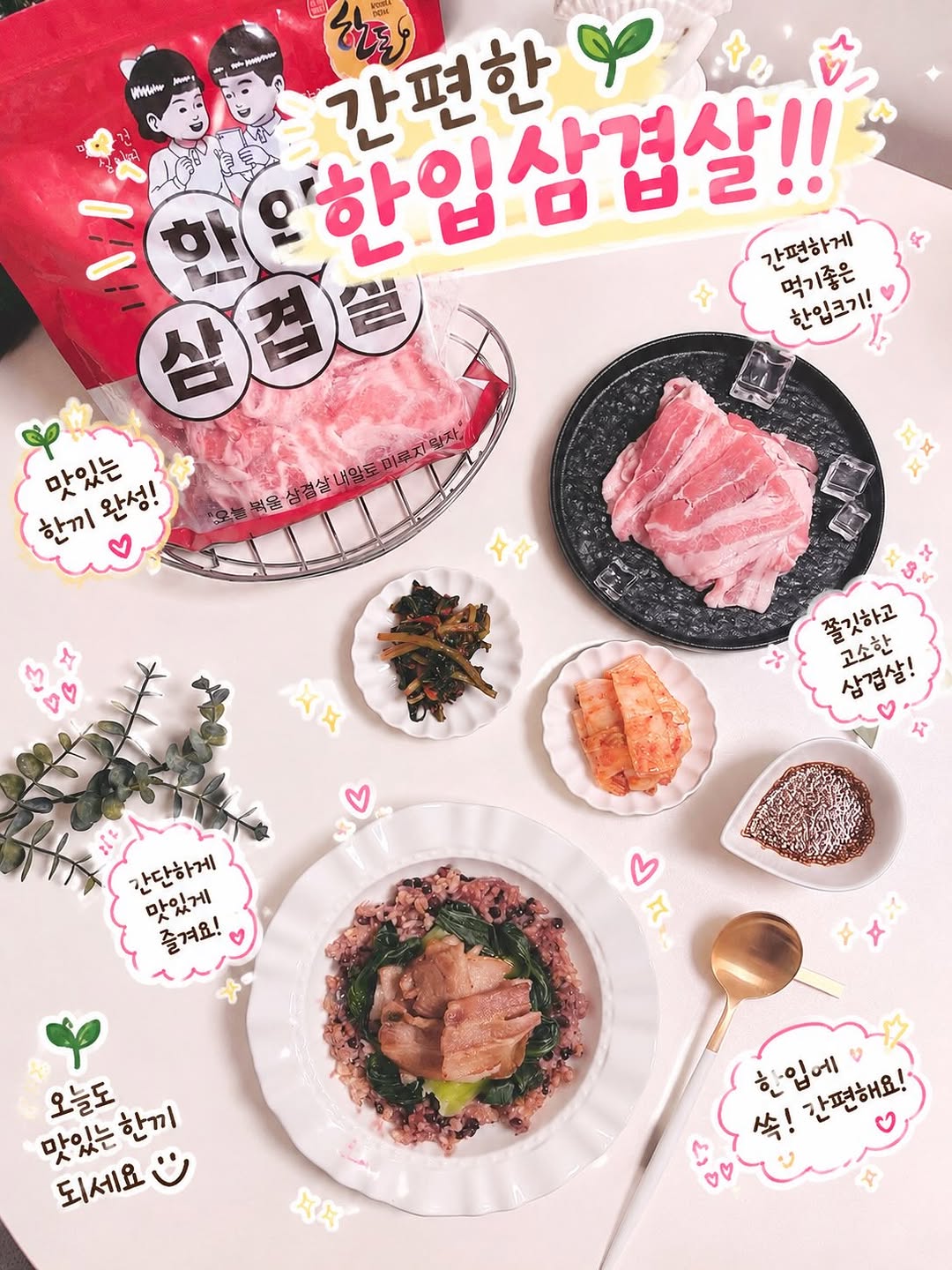 미소찬한돈 광고 소재