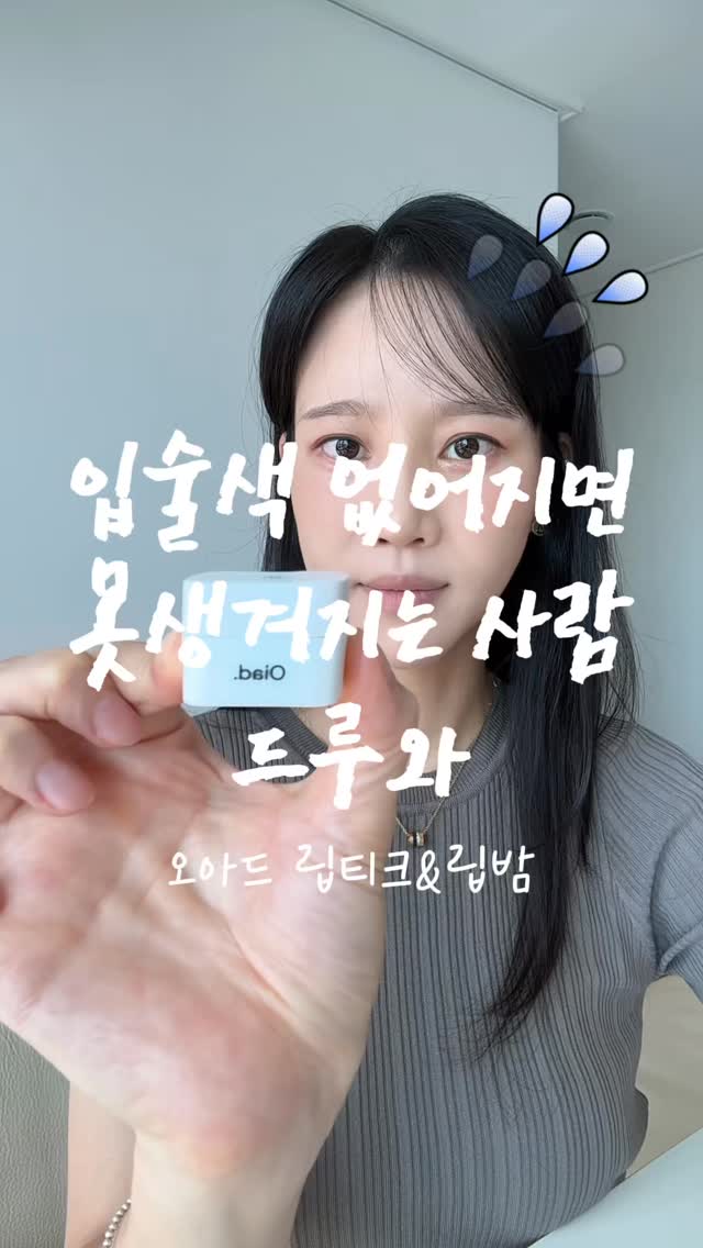@hipzumma이 올린 Oiad. 오아드 태그 게시물
