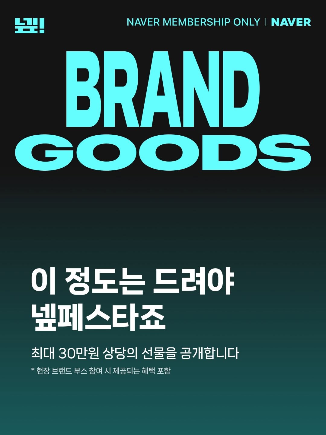 @naver_official이 올린 네이버플러스 스토어 태그 게시물