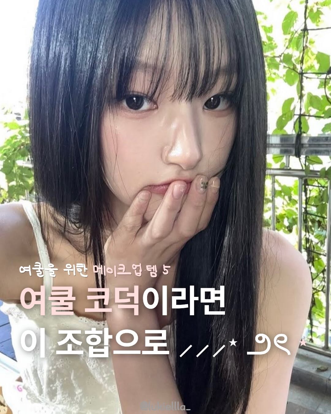 @lukiellla_이 올린 Glint 글린트 태그 게시물