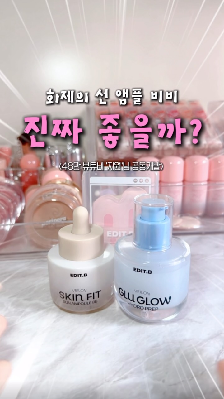 @choocosmetic_이 올린 에딧비 EDIT.B 태그 게시물