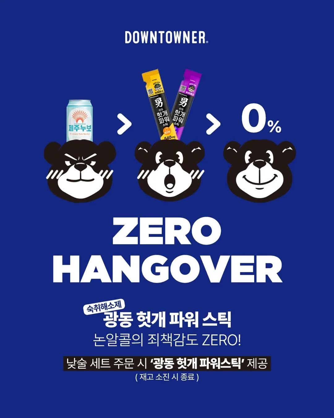 @downtowner.official이 올린 광동제약 태그 게시물
