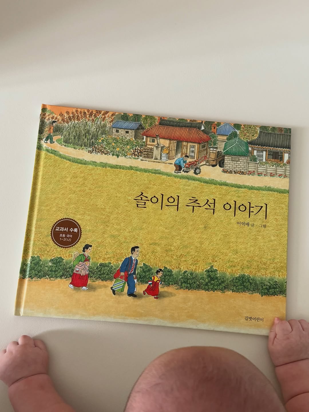 @seulgi.ssam이 올린 길벗어린이 태그 게시물