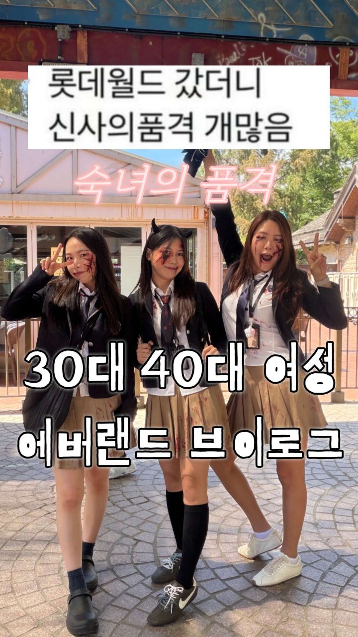 @off_is_free이 올린 에버랜드 태그 게시물