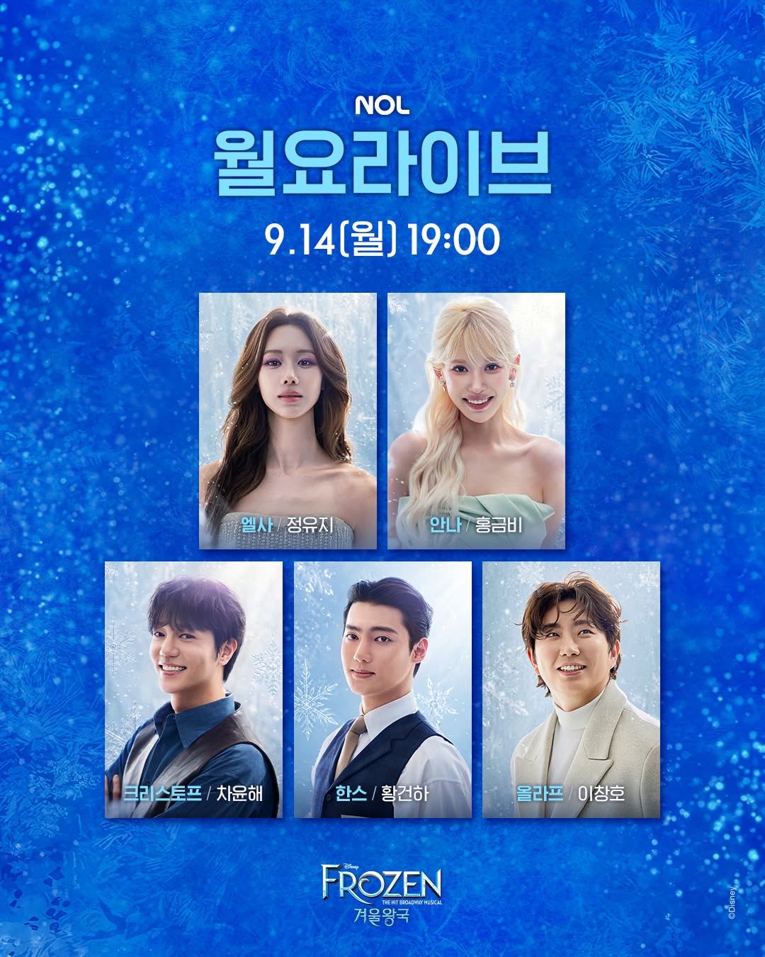 @musicalfrozen_kr이 올린 NOL 태그 게시물