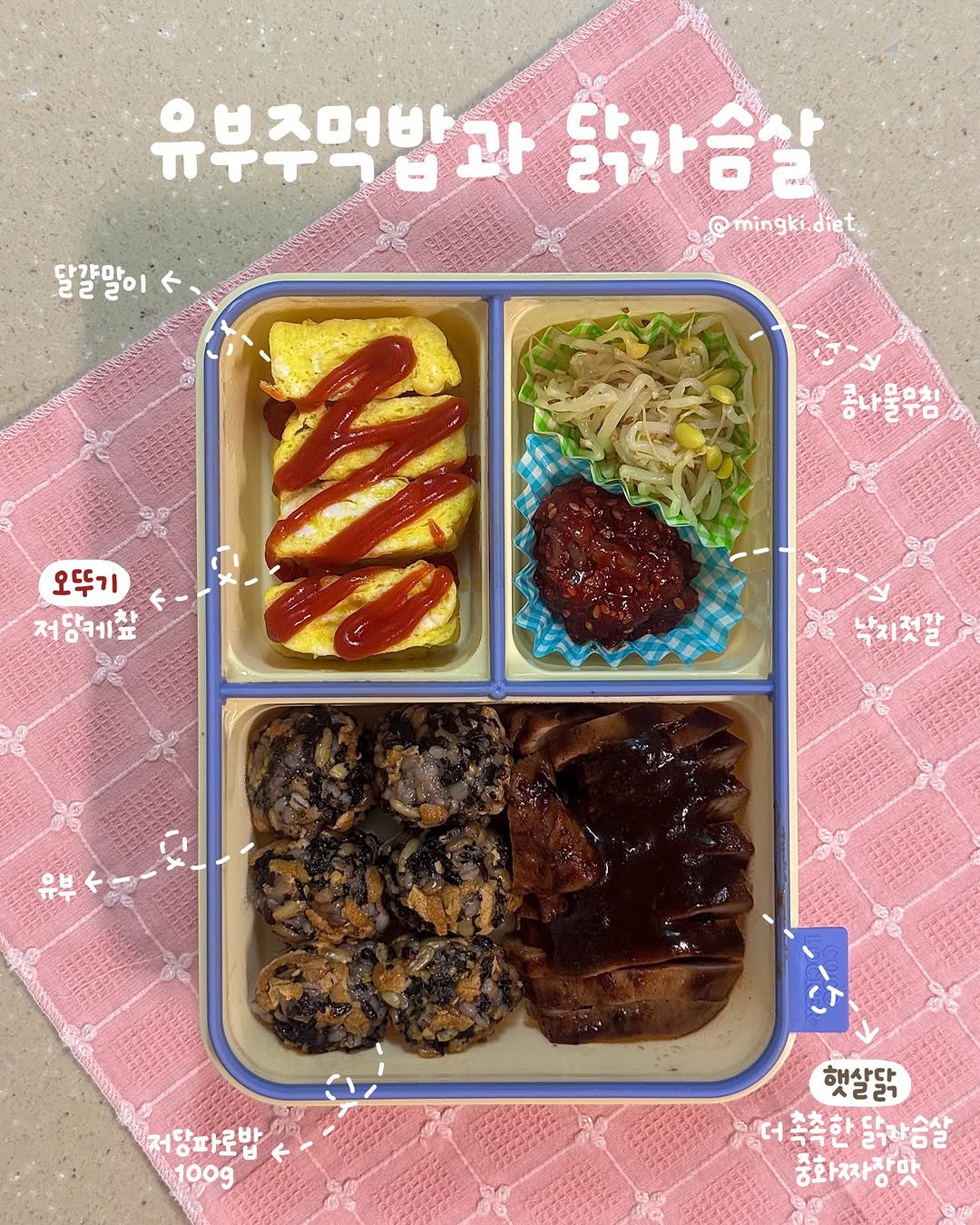 @mingki.diet이 올린 햇살닭 태그 게시물
