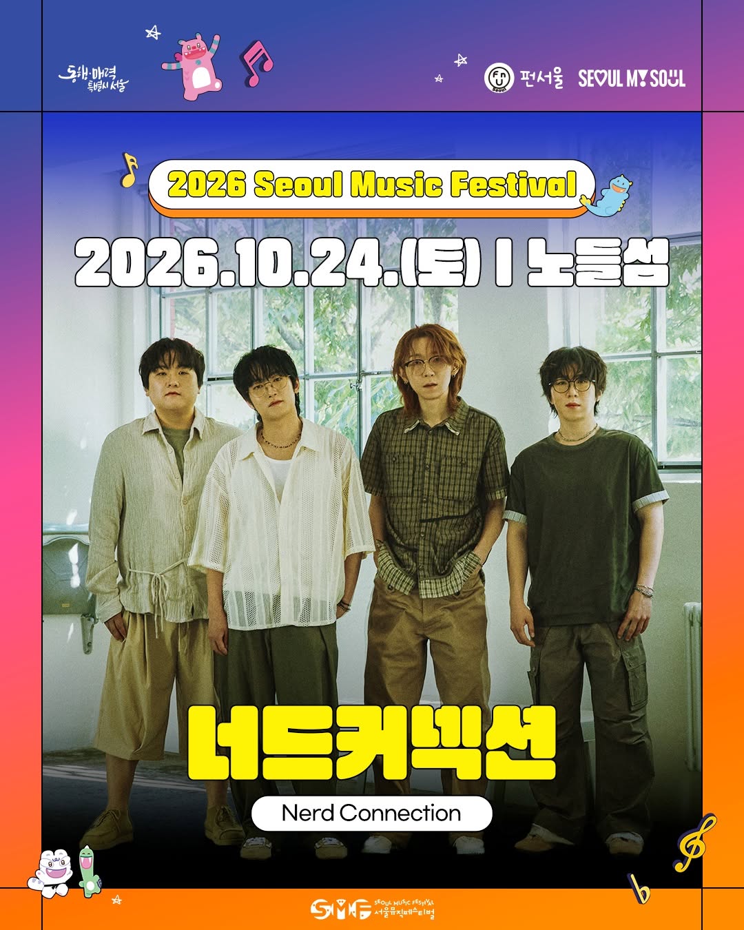 @seoulmusicfesta이 올린 너드커넥션 태그 게시물