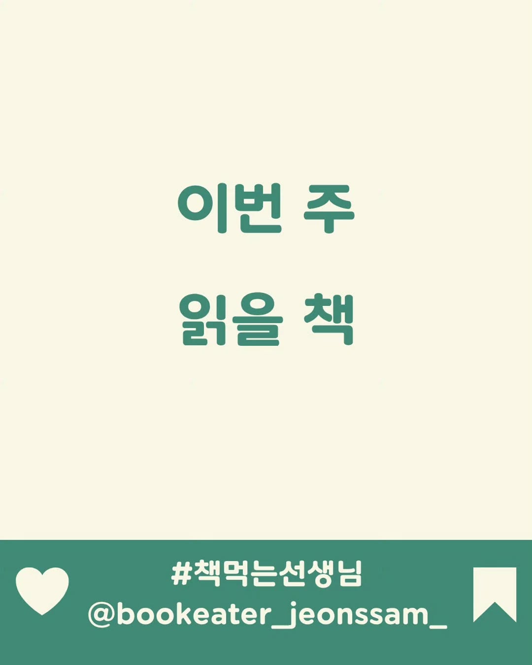 @bookeater_jeonssam_이 올린 토토북 출판사 태그 게시물