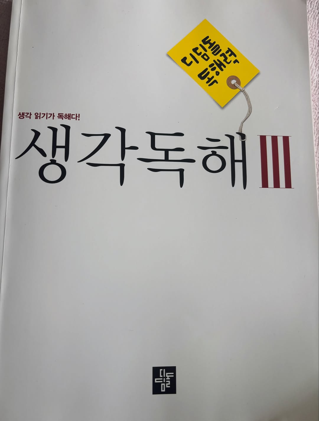 @cherryring89이 올린 디딤돌 맘이가 태그 게시물
