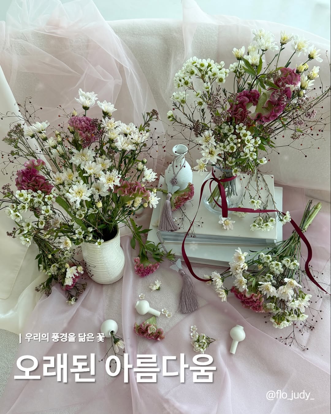 @flo_judy_이 올린 플립플라워 태그 게시물