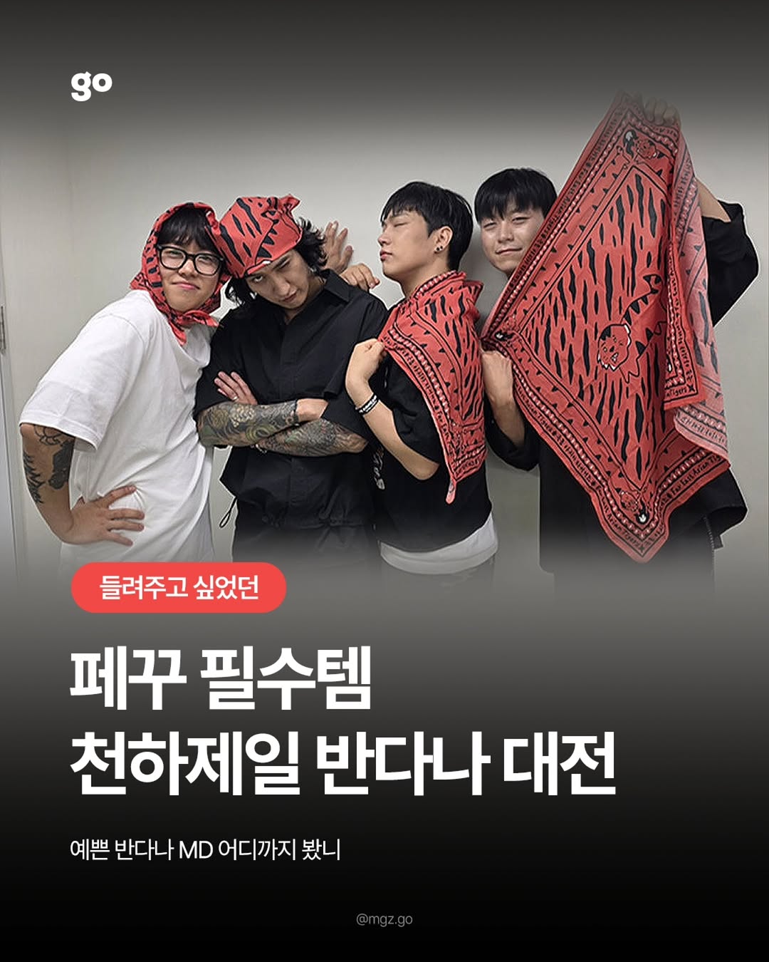 @mgz.go이 올린 터치드 TOUCHED 태그 게시물