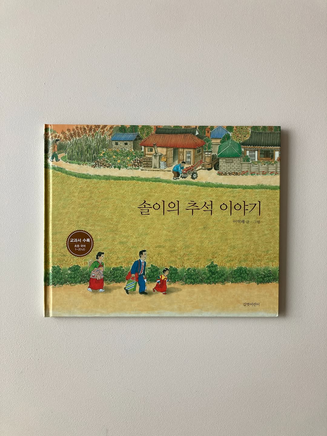 @bookkkeee이 올린 길벗어린이 태그 게시물