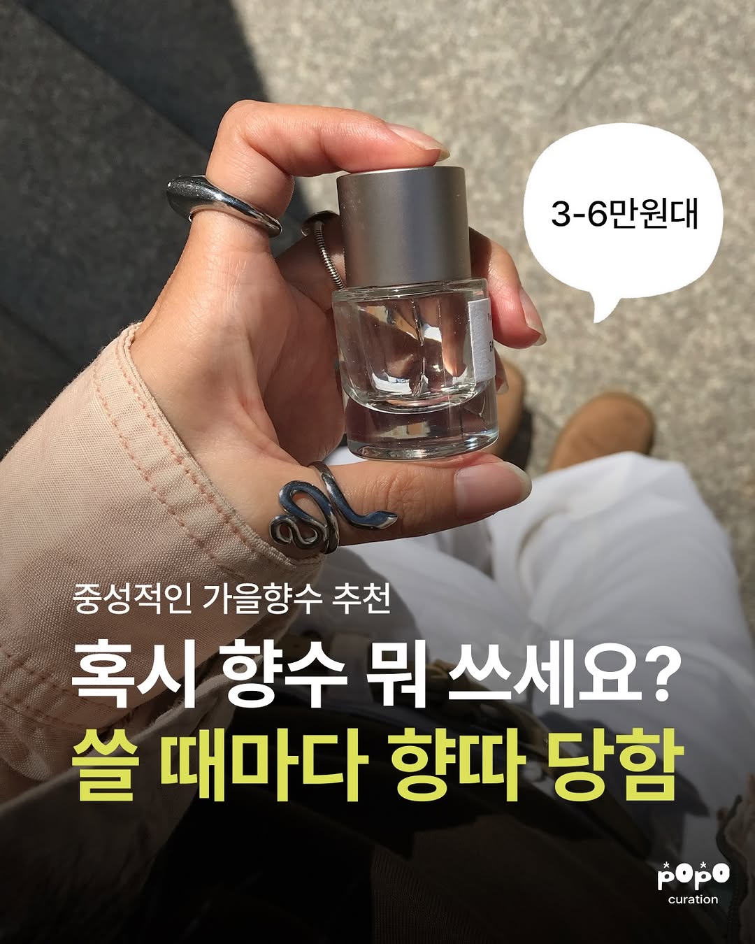 @popo_curation이 올린 무신사 스탠다드 뷰티 태그 게시물