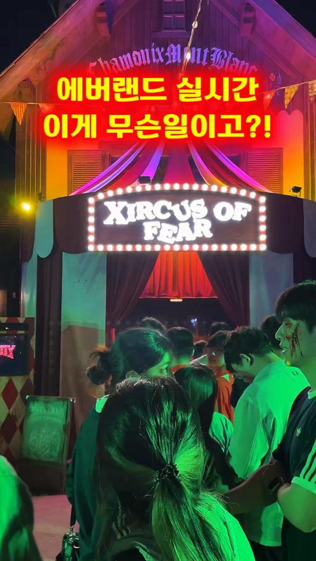 @shashaj_travel이 올린 에버랜드 태그 게시물