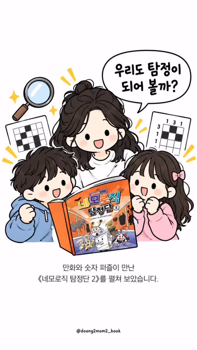 @doong2mom2_book이 올린 다산어린이 태그 게시물