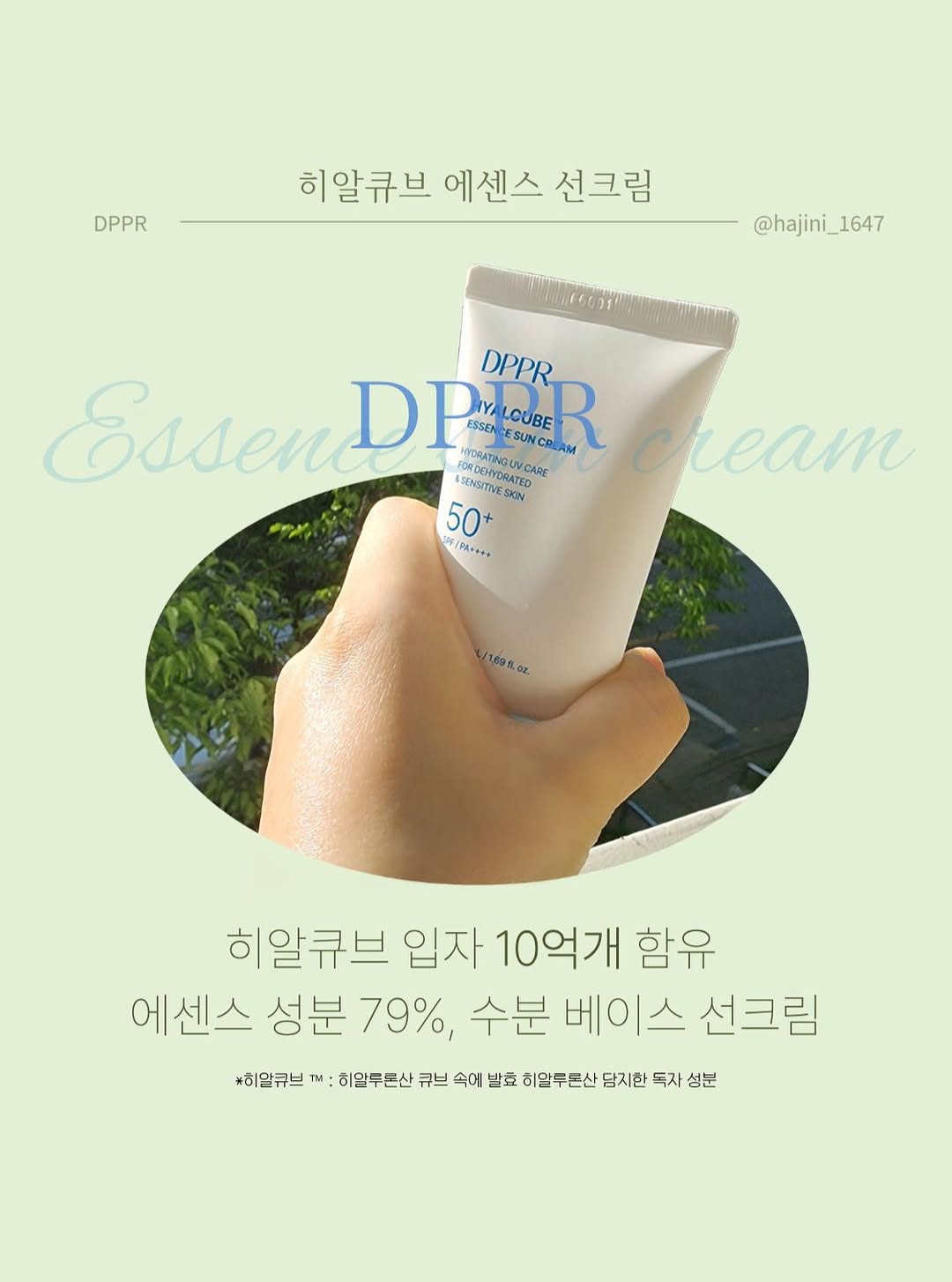 @hajini_1647이 올린 DPPR 디퍼 태그 게시물
