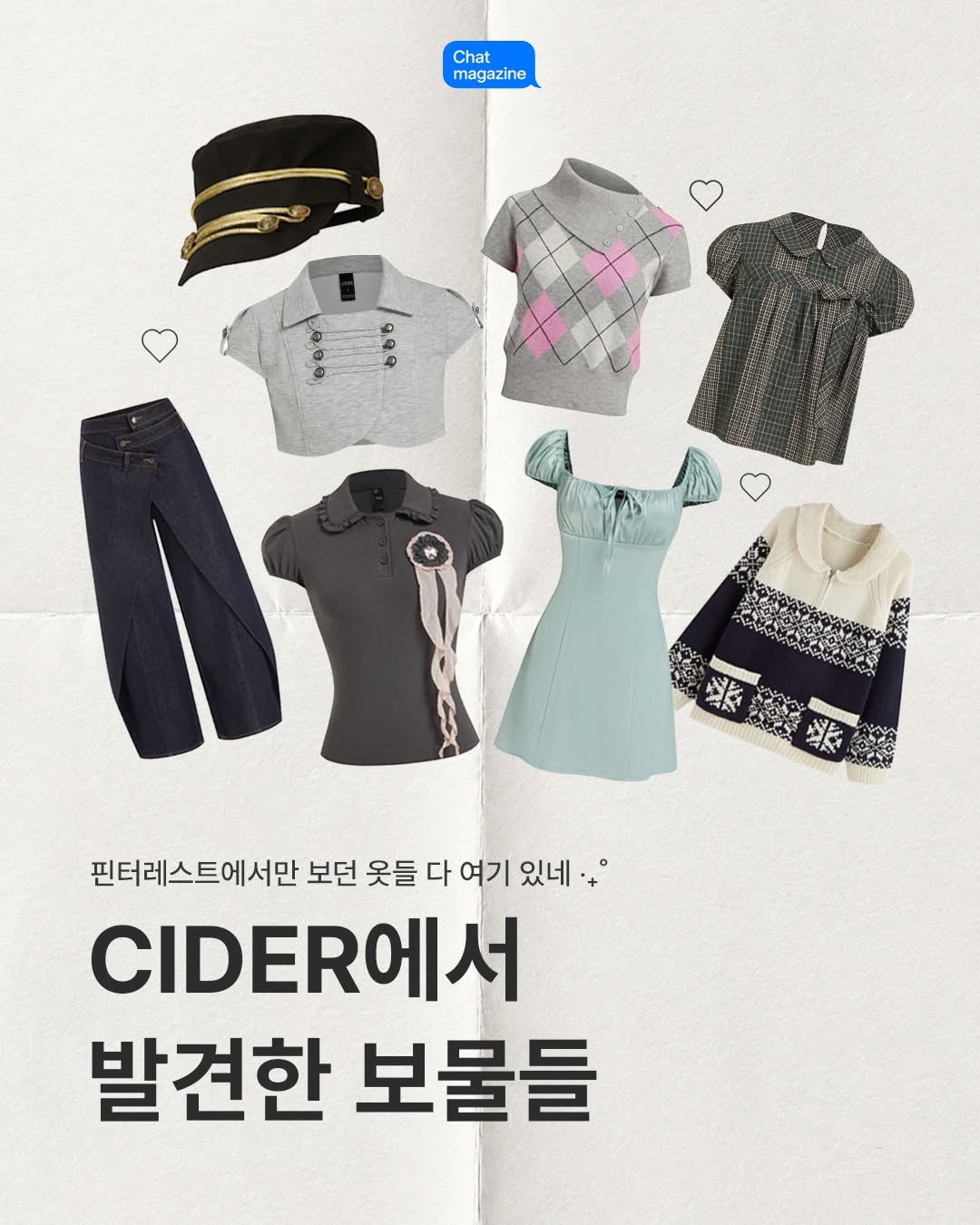 @chatmag.kr이 올린 Cider Korea 태그 게시물