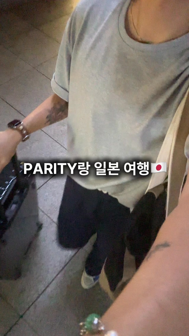 @_d_rive이 올린 PARITY 패리티 태그 게시물