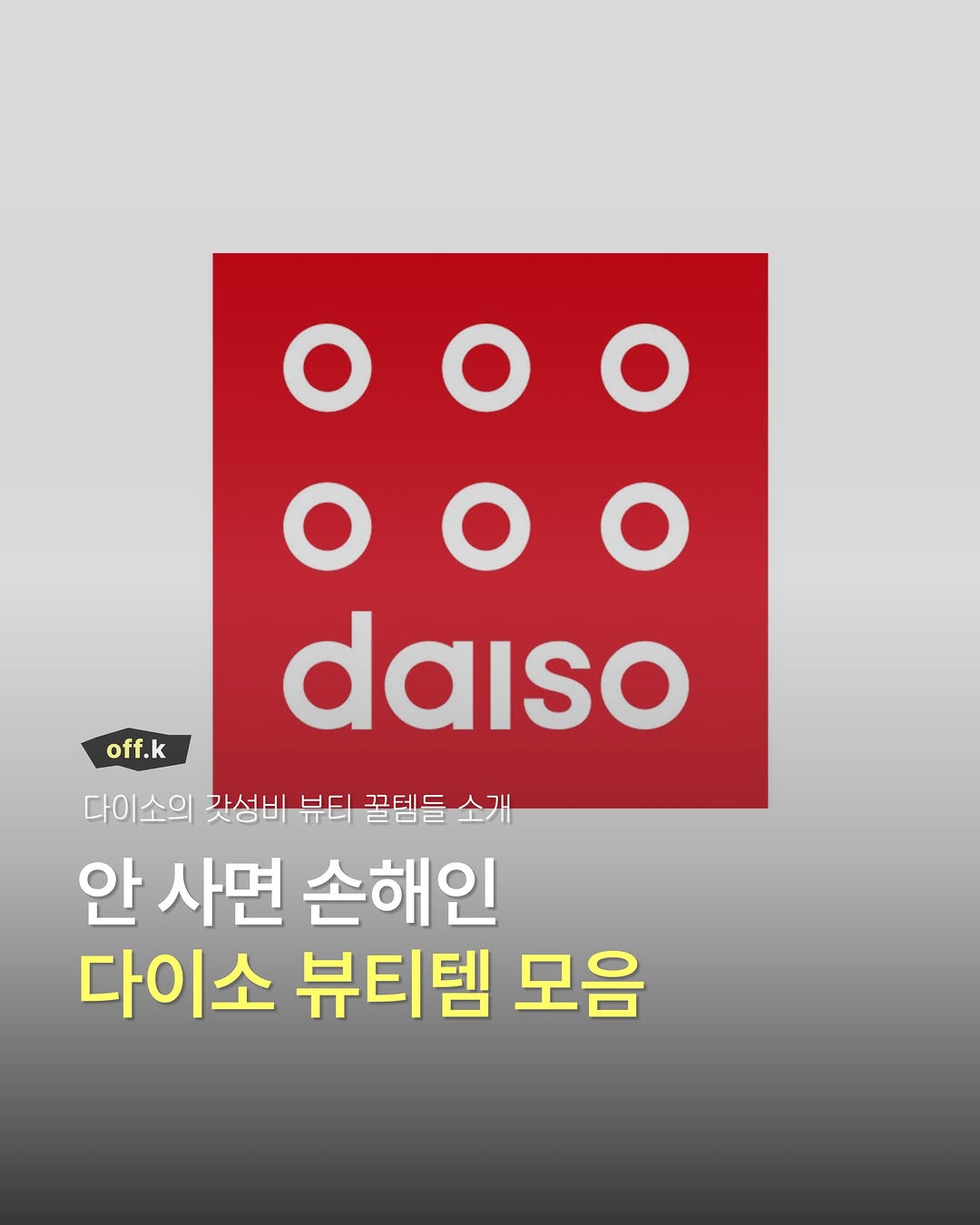 @off.k_edit이 올린 딘토 태그 게시물