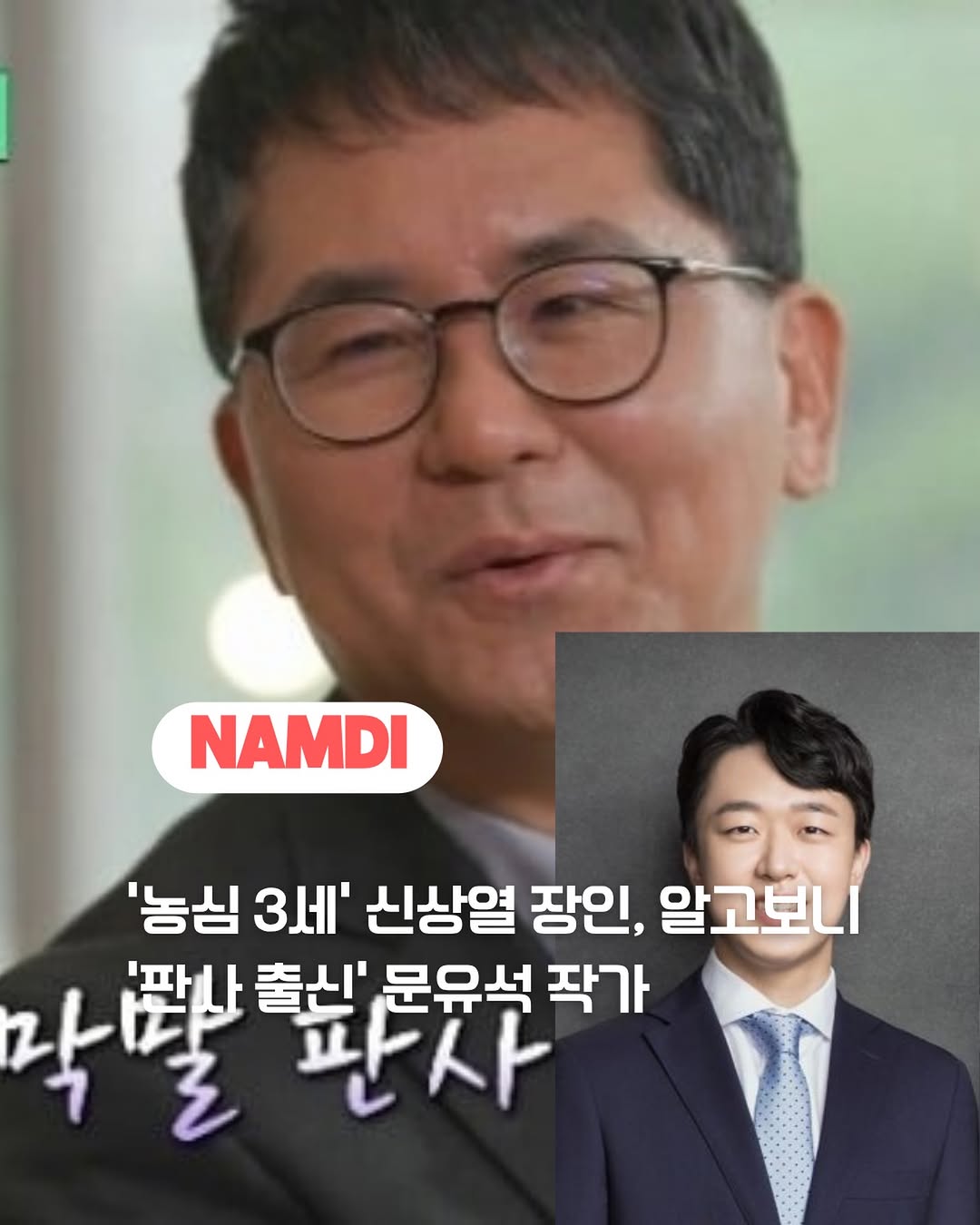 @namdi.official이 올린 농심 태그 게시물