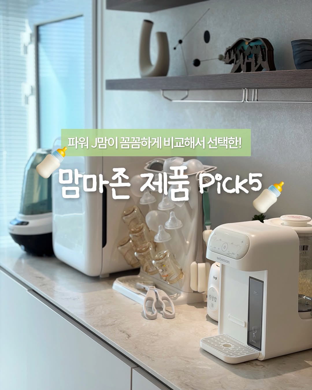 @toktok.haus이 올린 소베맘 태그 게시물