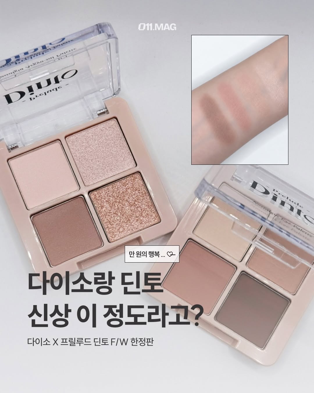 @http.011.mag이 올린 딘토 태그 게시물