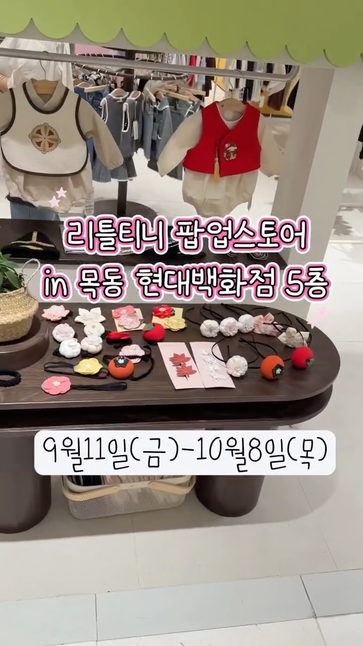 @with_2dam이 올린 하루를 입히다, 리틀티니 태그 게시물