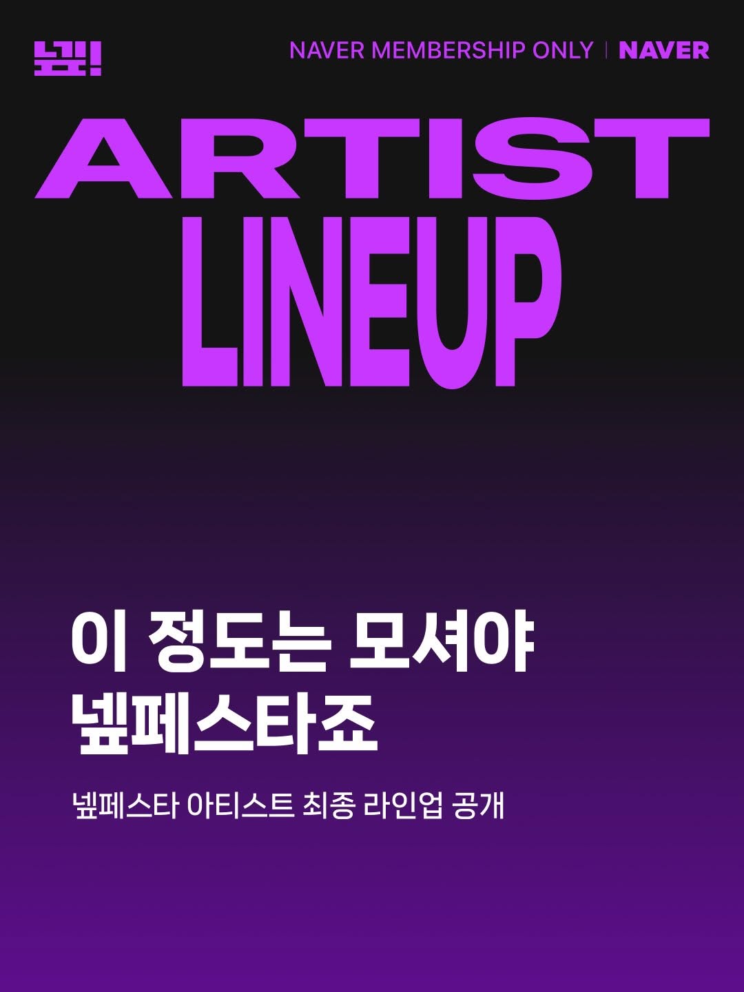 @naver_official이 올린 네이버플러스 스토어 태그 게시물