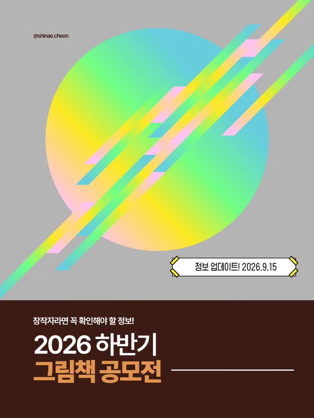 @shinae.cheon이 올린 창비 그림책 태그 게시물