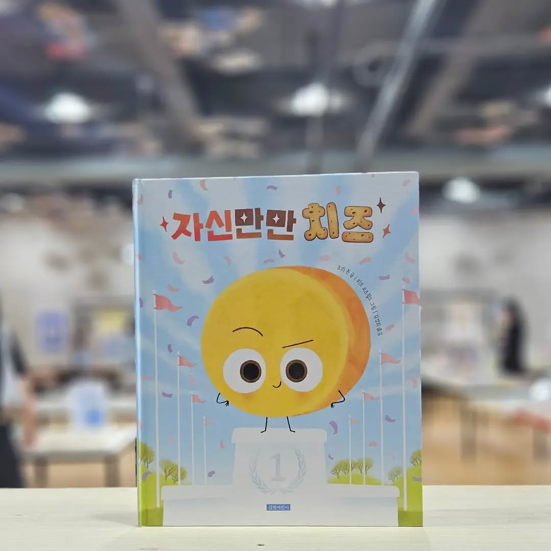 @booksori_paju이 올린 길벗어린이 태그 게시물