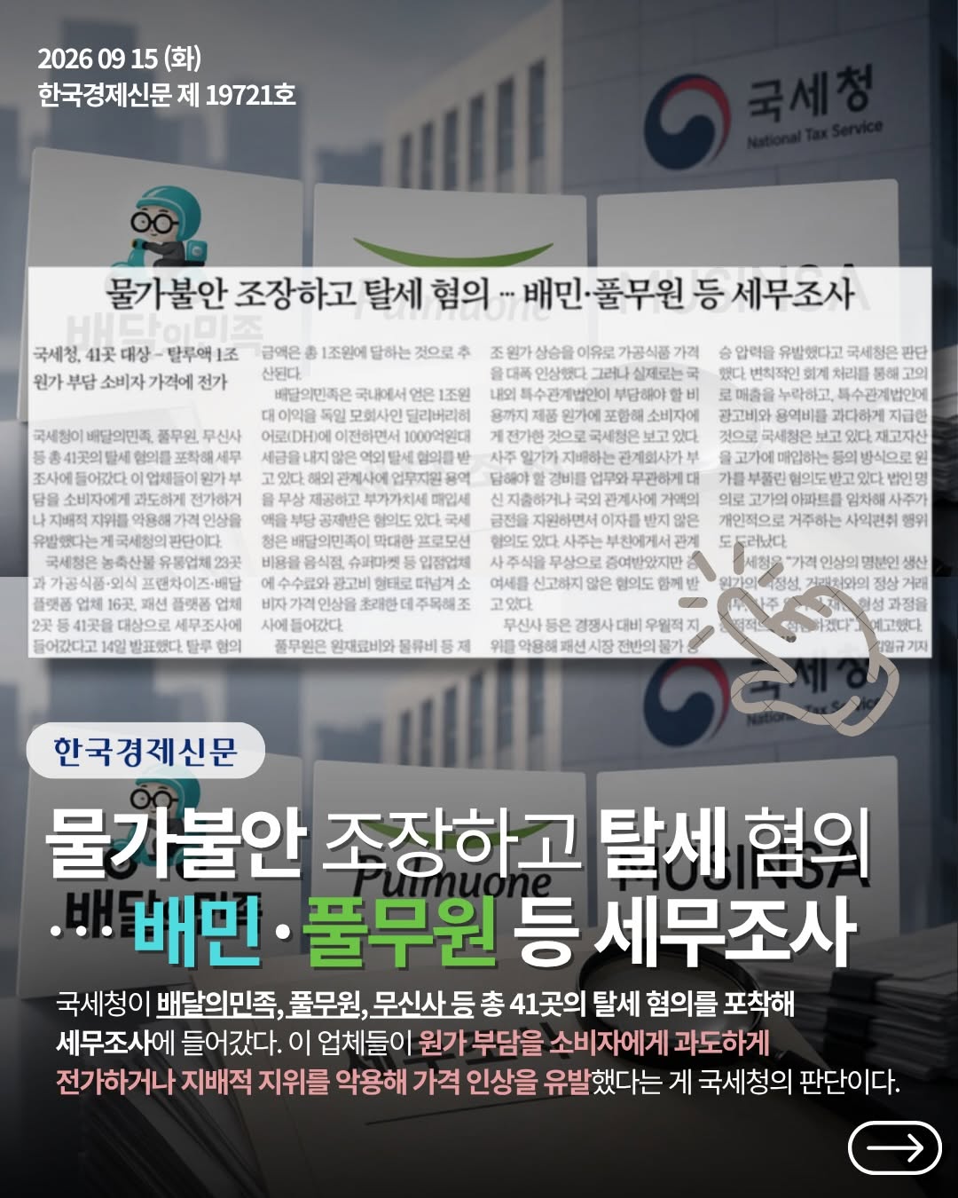 @k_newsecon.1st이 올린 풀무원 Pulmuone 태그 게시물