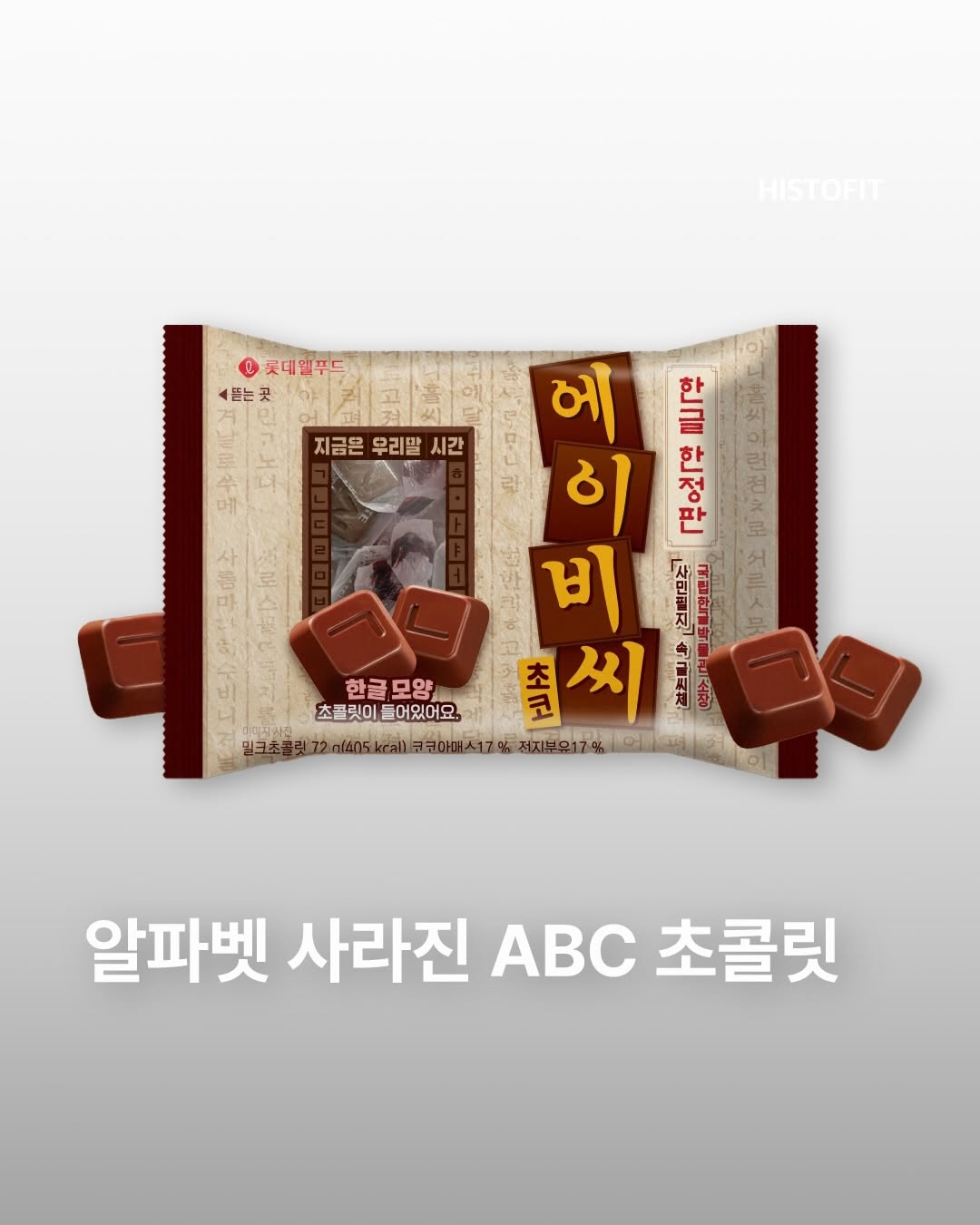 @histofit_이 올린 롯데웰푸드 놀다과자 태그 게시물