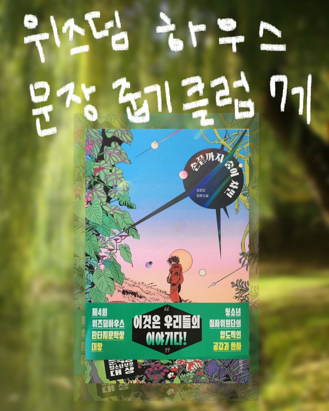 @bookizieun이 올린 위즈덤하우스 키즈 태그 게시물