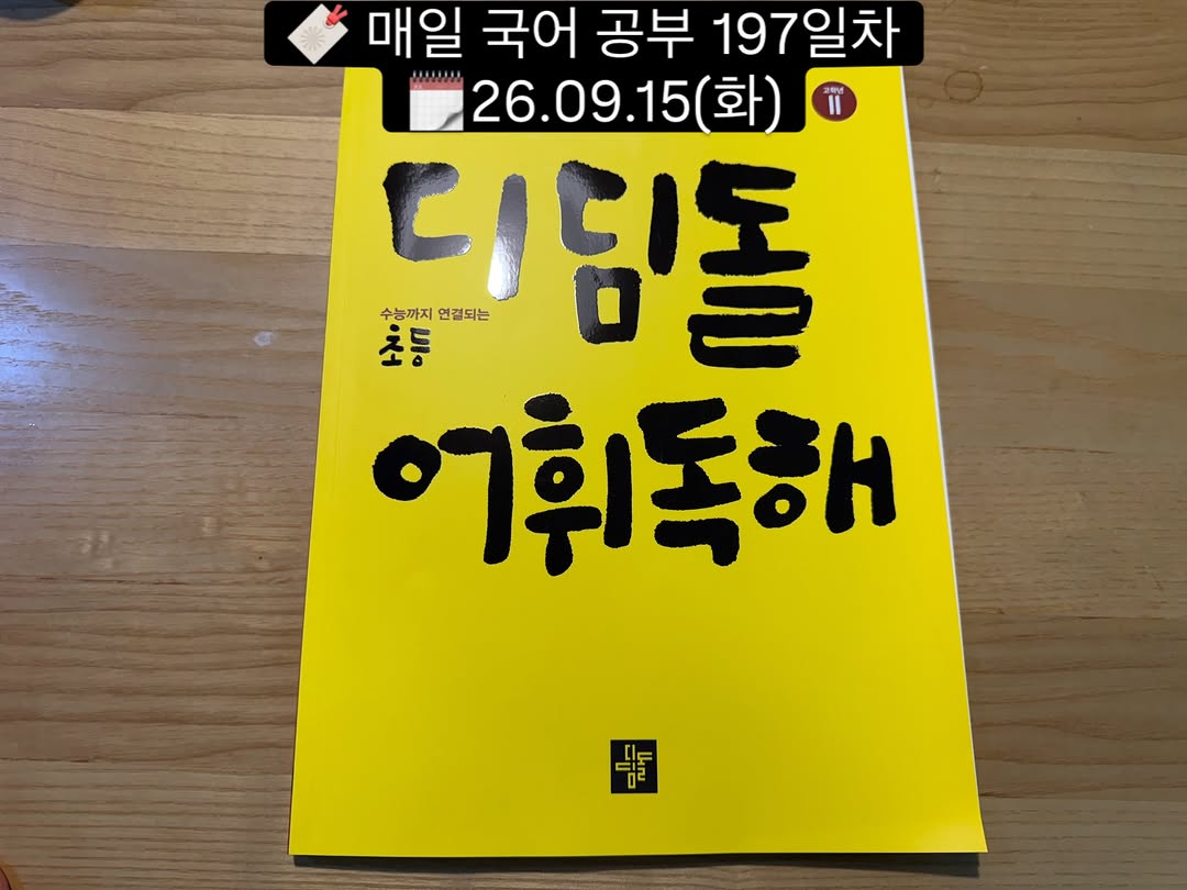 @clcl1515이 올린 디딤돌 맘이가 태그 게시물